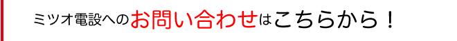 お問合せはこちらから